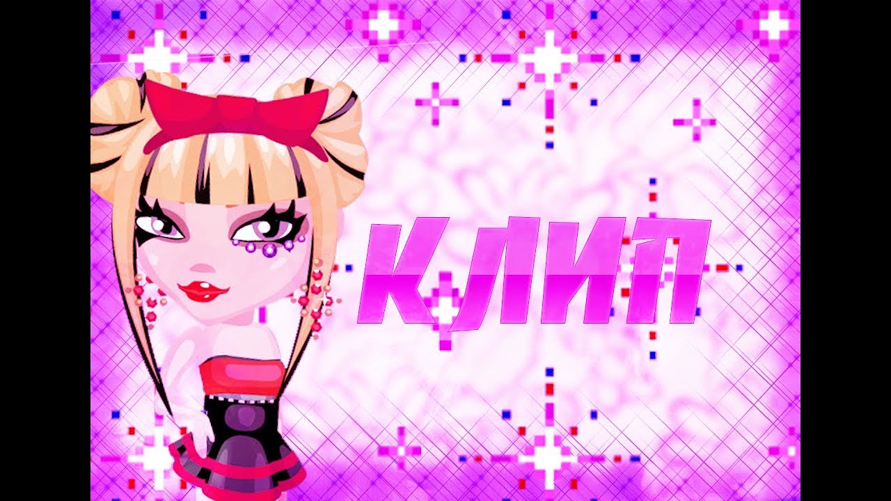 ??Эту даму нечем крыть...!???? КЛИП ????АВАТАРИЯ?? - YouTube