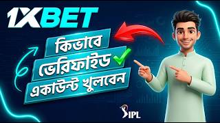 1XBET  account kivabe khulbo | How to create 1XBET account | 1XBET tutorial 2026