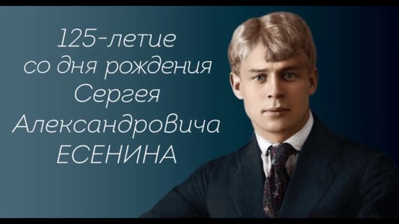 Есенин очи черные