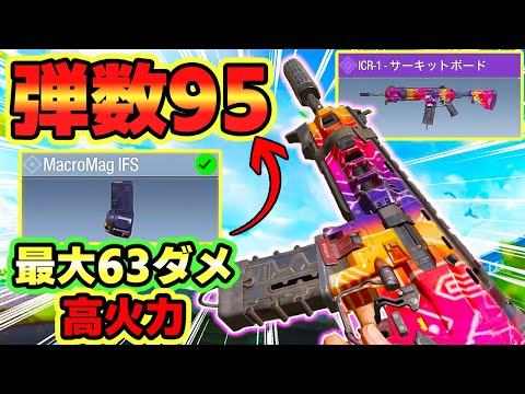 【1 VS 4】拡張MODでLMGみたく弾数95発で最大ダメ63も出るICRが驚愕の強さっ！！✨🎉【CODモバイル バトロワ】#codm #codmobile #codmobilebr
