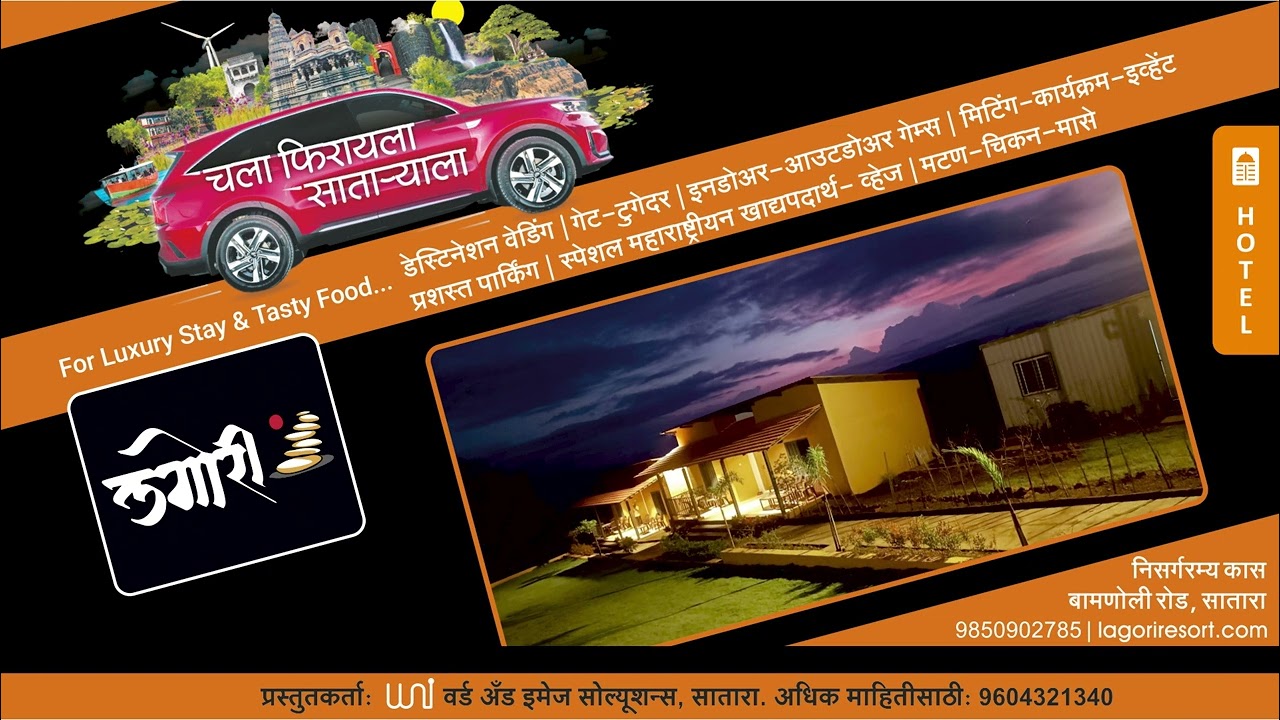 Lagori Resort | Hotel | 9850902785 | Nisargramya, Bamnoli-Kaas Road Satara | 