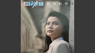 Video thumbnail of "周冰倩 - 小时候"