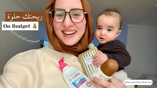 إزاي تخلي ريحتك حلوة في عز الحر☀ بأرخص المنتجات   My Shower Routine