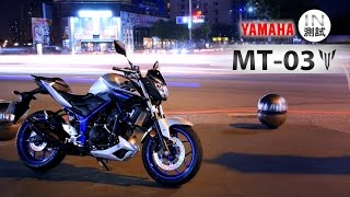 [IN測試] 隨心所馭- YAMAHA MT-03