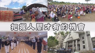 【Life Wisdom】20201219 - Accomplishing Our Cultivation  in Every Step We Take