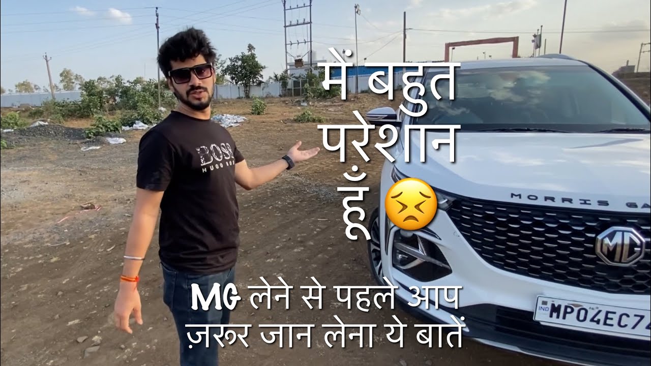 25 लाख की गाड़ी लेकर भी परेशान Owner😟| MG Hector Problems