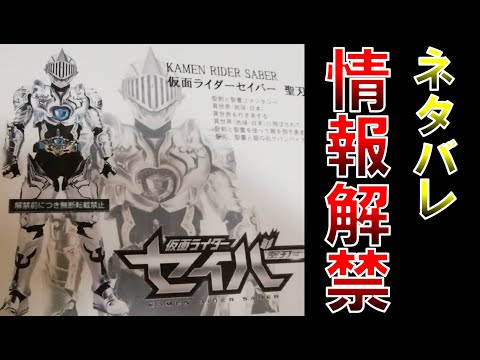 ネタバレ これが仮面ライダーセイバーの姿 仮面ライダーセイバー Youtube