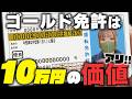 【知らなきゃ損】ゴールド免許のメリット5選！10万円以上の価値がある!?