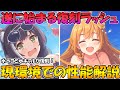 【プリコネR】遂に始まった復刻ラッシュ！水ペコと水キャルの性能解説とガチャについて【水着ペコリーヌ】【水着キャル】