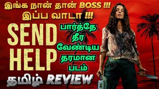 Send Help Movie Review Tamil | Send Help Trailer Tamil | Send Help Tamil Review | Horror Thriller