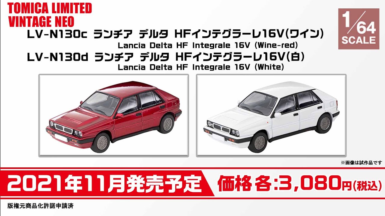 トミカ リミテッド ヴィンテージ ネオ ランチャア　デルタ HF 4色セット トミカ リミテッド ヴィンテージ ネオ ランチャア デルタ HF 4色