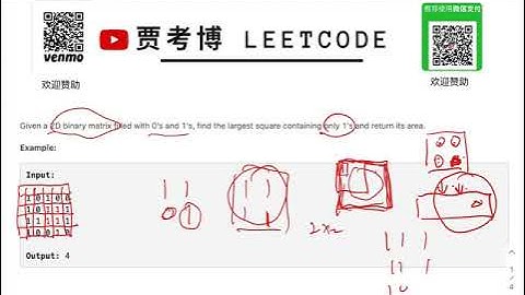 贾考博 LeetCode 221. Maximal Square - 典型的二维dp