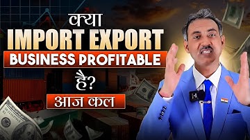is import export business profitable in india #rajeevsaini #import #export