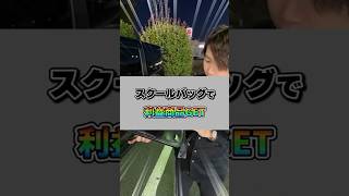 【メルカリせどり】イーストボーイのスクールバッグで利益商品GET！【副業】#shorts