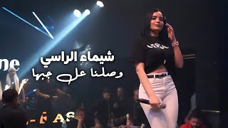 وصلنا عل جبها - اسمع مني وركز فيها | 2025