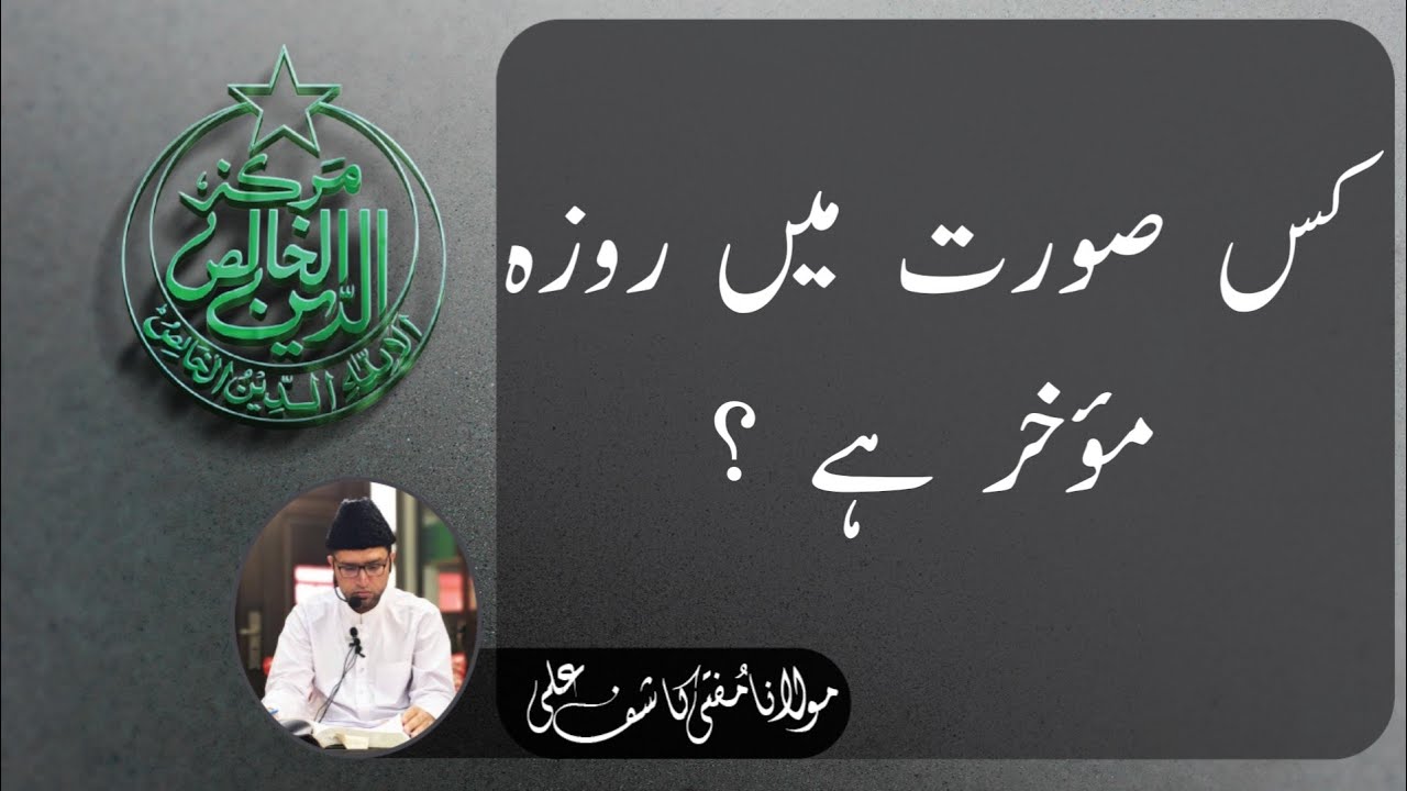Kis Sorat Mein Roza Muakkhar Hai ?