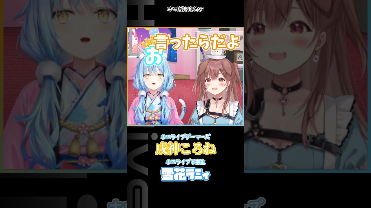 中々終われない #hololive