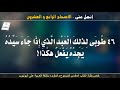 إنجيل متى الأصحاح الرابع والعشرون مسموع ومقروء باللغة العربية 