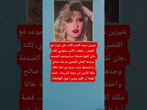 شيرين سيف النصر كانت على موعد ابلور فا ترند اقنباسات اخبار علم النفس