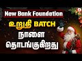 Bank Foundation Batch 2026 | Best Online Course for All Banking Exams 2026 in Tamil | Full Details