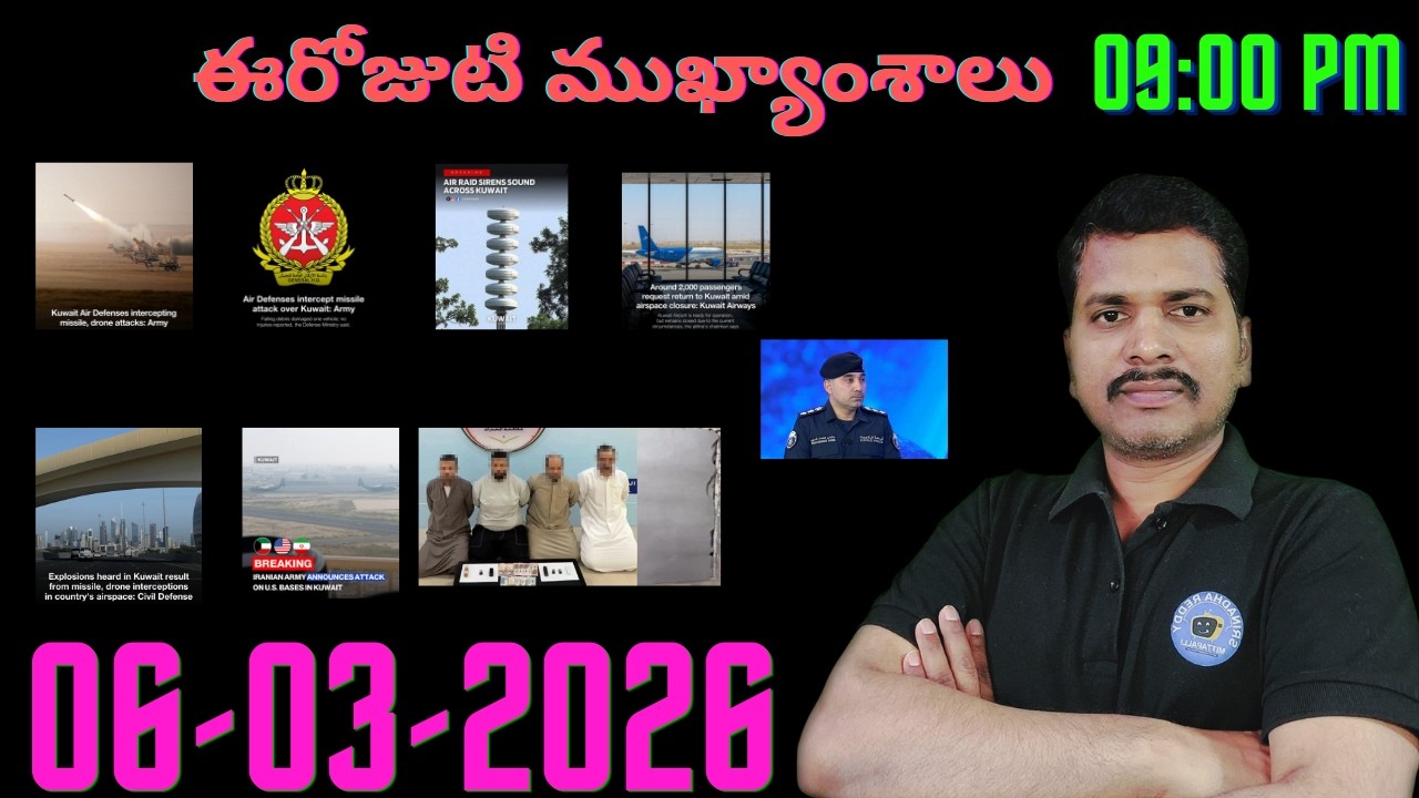 Srinadha Reddy Mittapalli || 06 మార్చి   2026 || కువైట్ ఇండియా ముఖ్యాంశాలు || kuwait news in telugu
