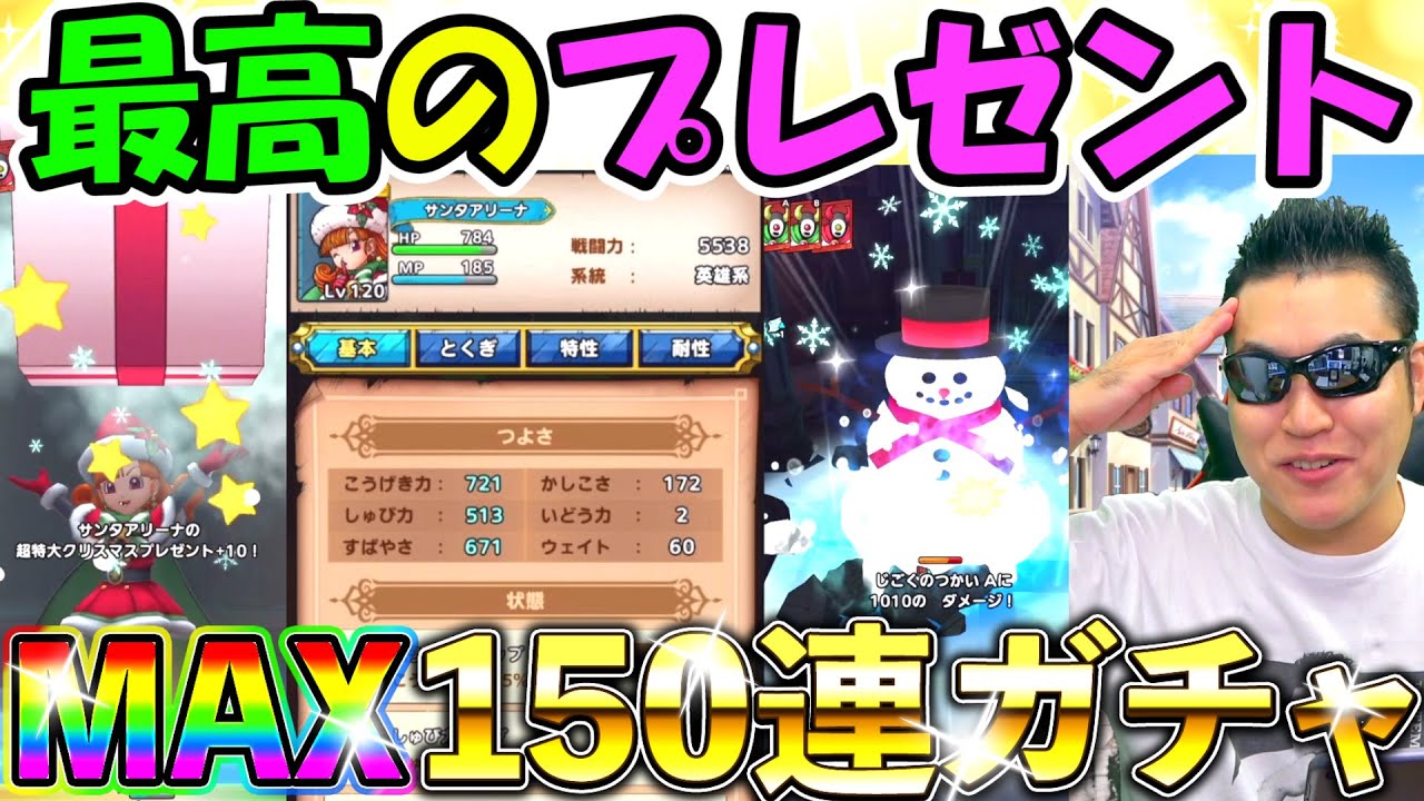 【ドラクエタクト】サンタアリーナ初日引くまでガチャ！