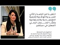Al Mashat We Have Completed The Second Edition Of The National Narrative For Economic And Social