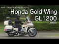 Honda Collection Hall 収蔵車両走行ビデオ　Honda GOLD WING GL1200