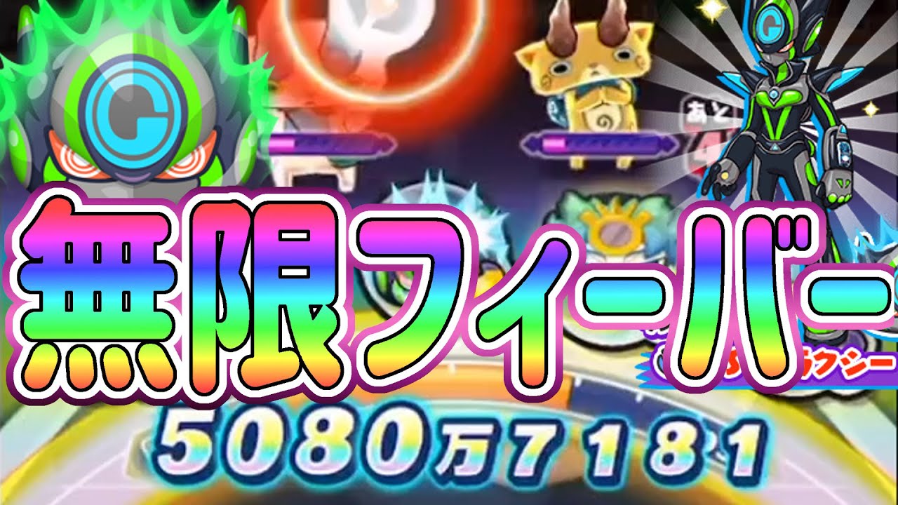 【妖怪ウォッチぷにぷに】DSギャラクシーの無限フィーバーパーティが簡単すぎる！ Yo-kai Watch