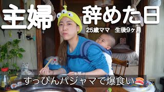 【家出ルーティーン】育児で孤独感じる時は実家でダラダラ&爆食い【バック中身】