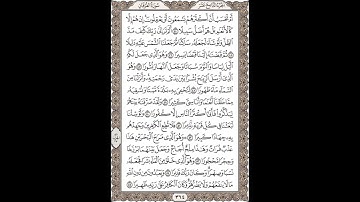 مصحف حدر للشيخ الحصري سورة 25- الفرقان