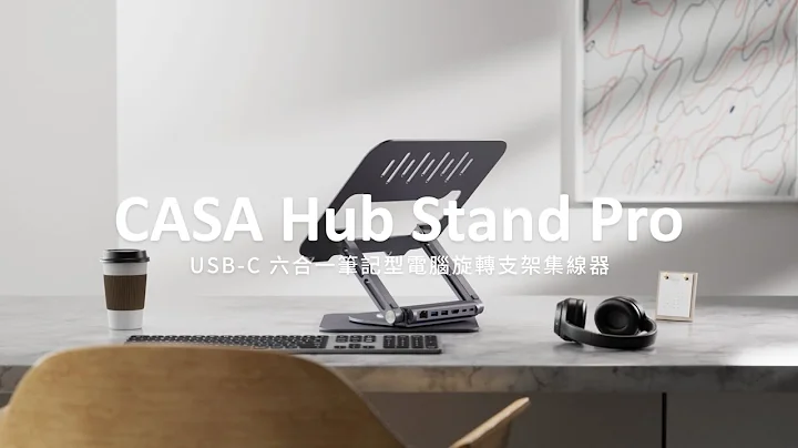 CASA Hub Stand Pro USB-C 六合一筆記型電腦旋轉支架集線器 ｜ 亞果元素 ADAM elements - 天天要聞