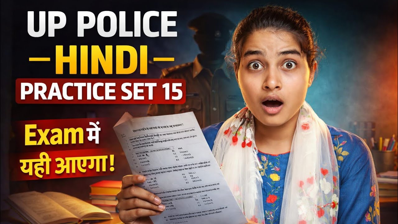 Up police hindi practice set-15 👍🏻 ll selection wali class ll Exam Master Archana by Archana mam
