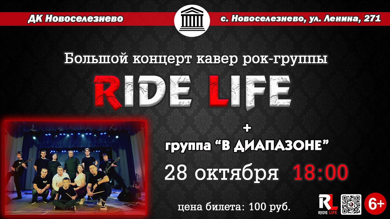 RIDE LIFE - беспечный ангел (Cover) - LIVE ДК Новоселезнево | 16