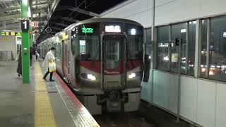 【到着＆発車】呉線 227系 普通呉行き 三原駅