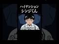 ハイテンションで戦うシンジくん #エヴァンゲリオン