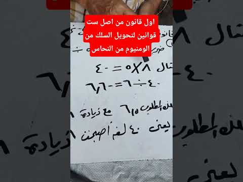 اكسبلور اول قانون من اصل ست قوانين لتحويل السلك من المنيوم الى نحاس
