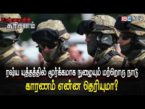 ரஷ்யாவுக்கு எதிராக மூர்க்கமாகக் களமிறங்கும் மற்றொரு நாடு: காரணம் என்ன தெரியுமா? | Unmayin tharisanam