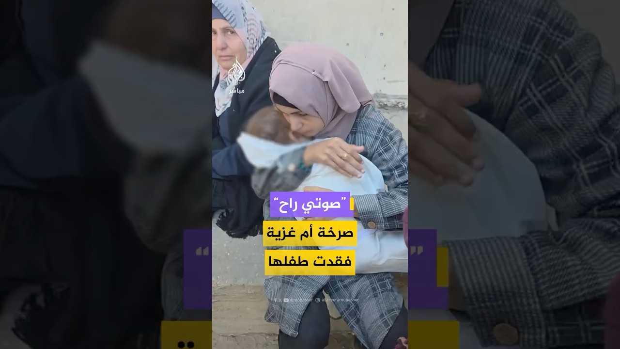 أم من غزة تحتضن طفلها الذي فقدته، فيما تصارع طفلتها الأخرى المرض في المستشفى.
