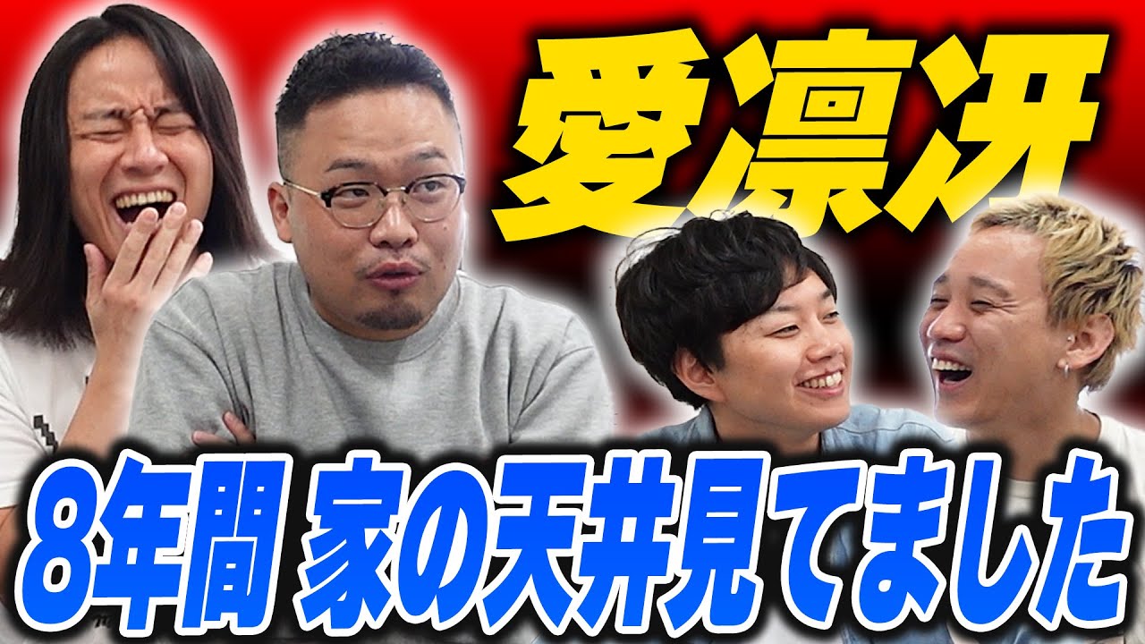 遅れてきた最強世代の新星…愛凛冴空白の8年間【黒帯会議】