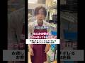 お通しをカットしろとブチギレるお客に頼りになる冷静な店長　　　#shorts #飲食店あるある #バイト #店長