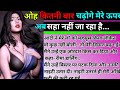 Motivational Story || Bedtime || Suvichar || Emotional Story || bhabhi ji ki wo wali kahani ||