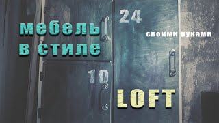 Усовершенствование икеевских стеллажей в стиле #LOFT