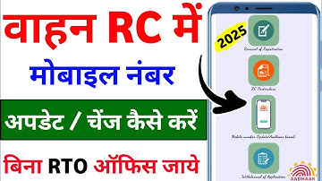 RC me Mobile Number Kaise Update Kare 2025