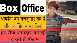 Box Office पे  Srikant ने जीता ऑडियांस का दिल | जाने Monday टेस्ट मैं पास हुई या फेल