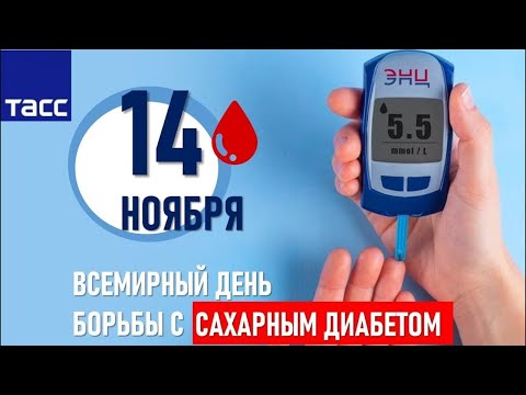 Пресс-конференция посвящённая Всемирный день борьбы с диабетом 2023