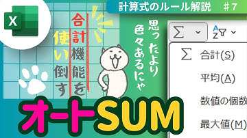 エクセルの使い方入門⑱｜オートSUMボタン完全攻略！範囲修正・離れたセルの合計・時短ショートカットも解説