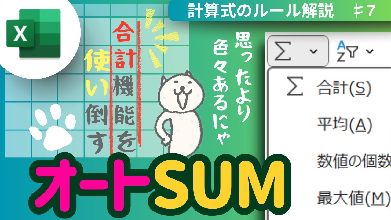 【11/5】セルマン 8点/BB新品・満タン多数7割残有定価96,000円相当 エクセルの使い方入門⑱｜オートSUMボタン完全攻略！範囲修正・離れた
