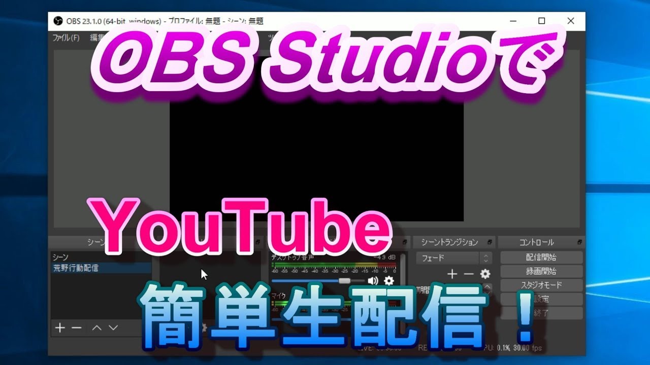 簡単 Obs Obsを使ってpcでミラティブ配信する方法 Youtube