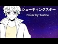 「シューティングスター」 Justice